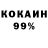 Кокаин 99% HisokoMorrowOneLove