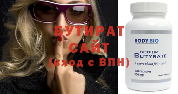 бутират Верхний Тагил